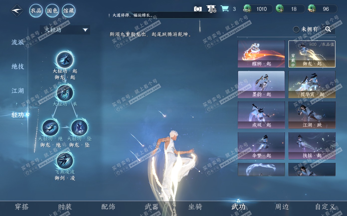 NSH319879逆水寒手游账号详情图36