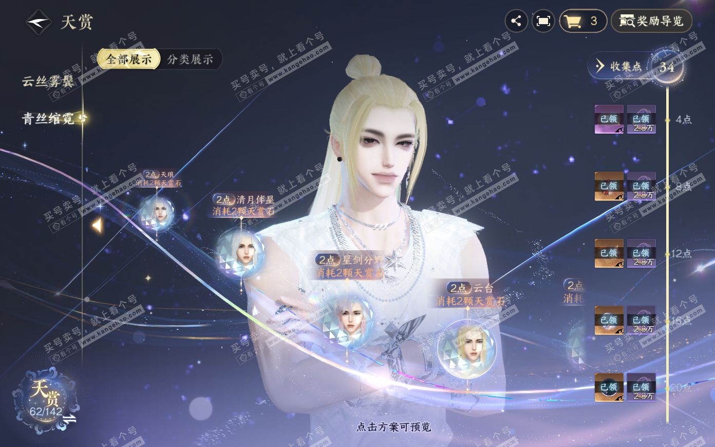 NSH319879逆水寒手游账号详情图21