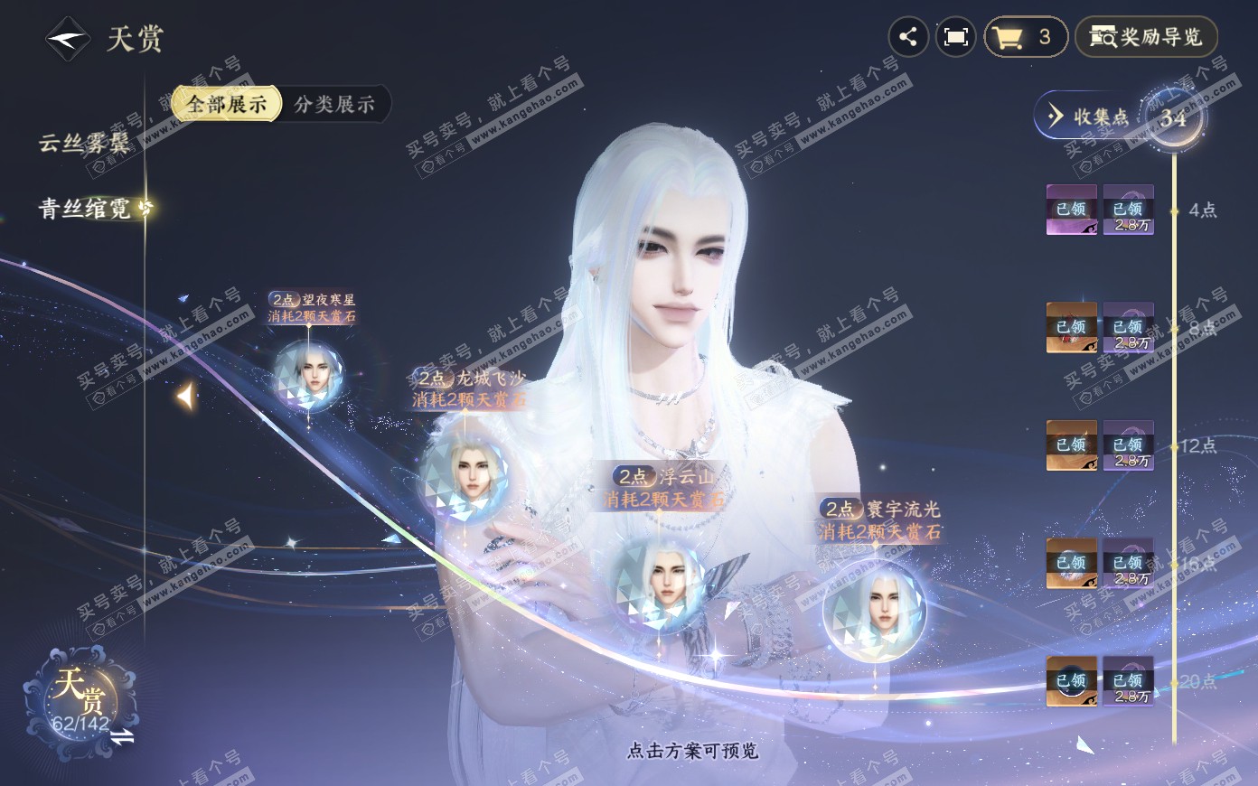 NSH319879逆水寒手游账号详情图16