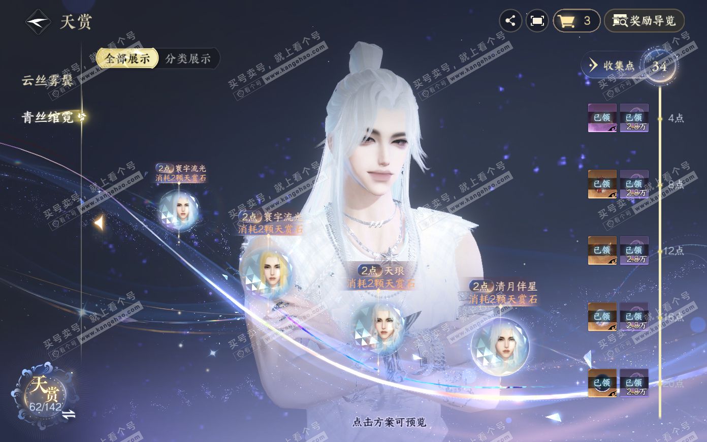 NSH319879逆水寒手游账号详情图19