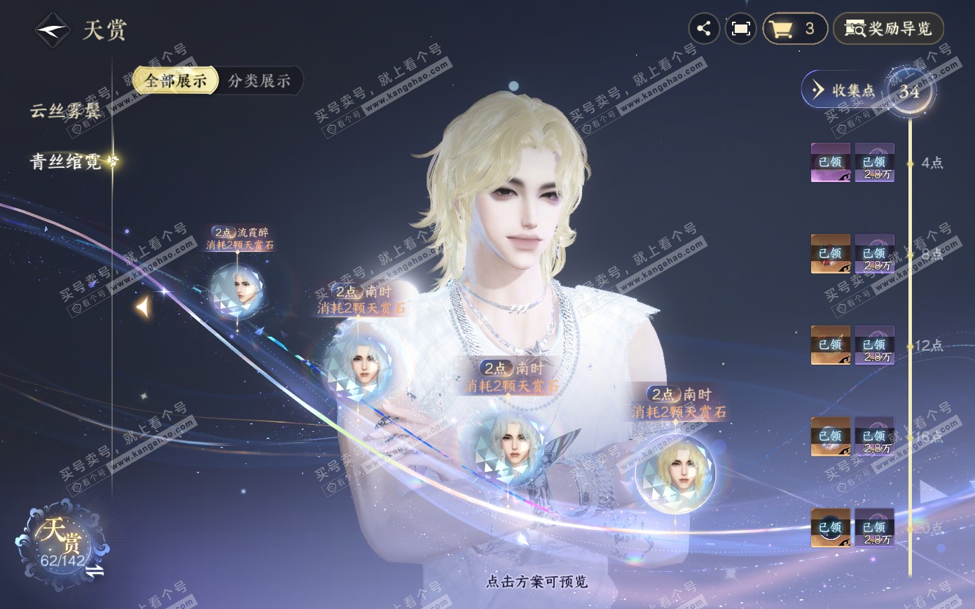 NSH319879逆水寒手游账号详情图27