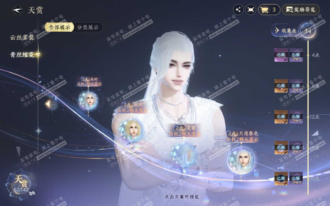 NSH319879逆水寒手游账号详情图29