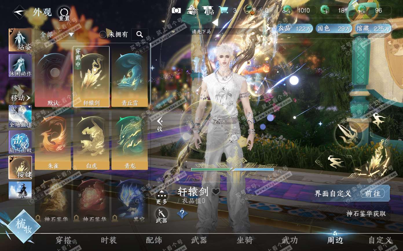 NSH319879逆水寒手游账号详情图38