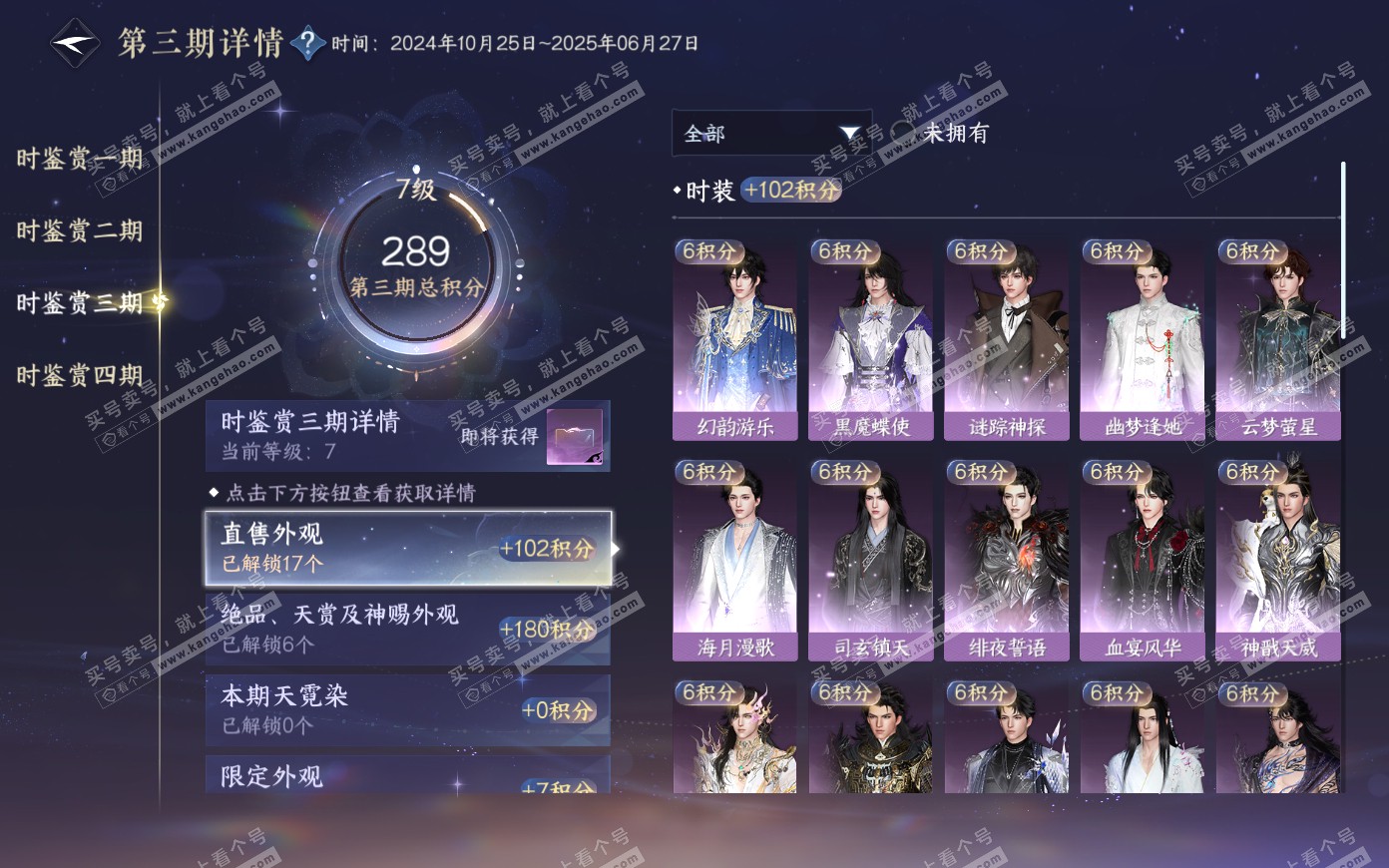 NSH319879逆水寒手游账号详情图45