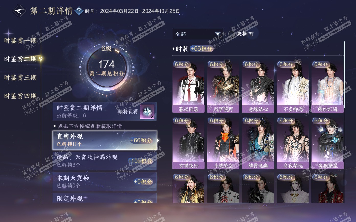 NSH319879逆水寒手游账号详情图43
