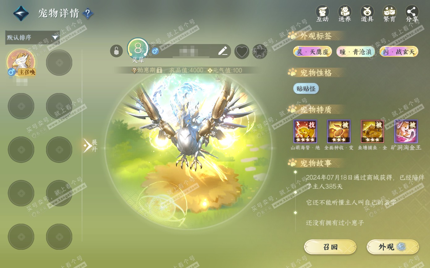 NSH319879逆水寒手游账号详情图39