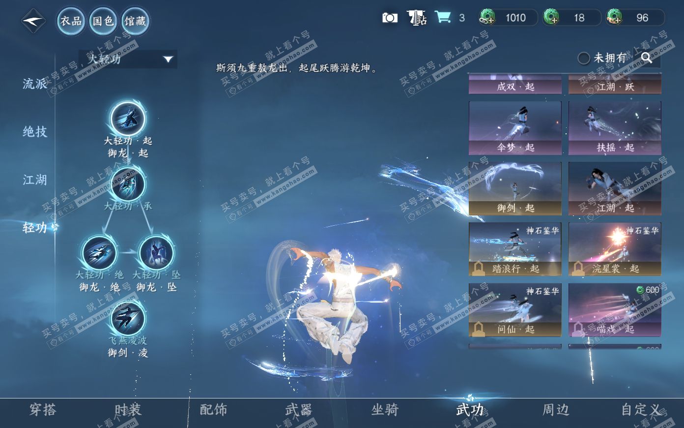 NSH319879逆水寒手游账号详情图37