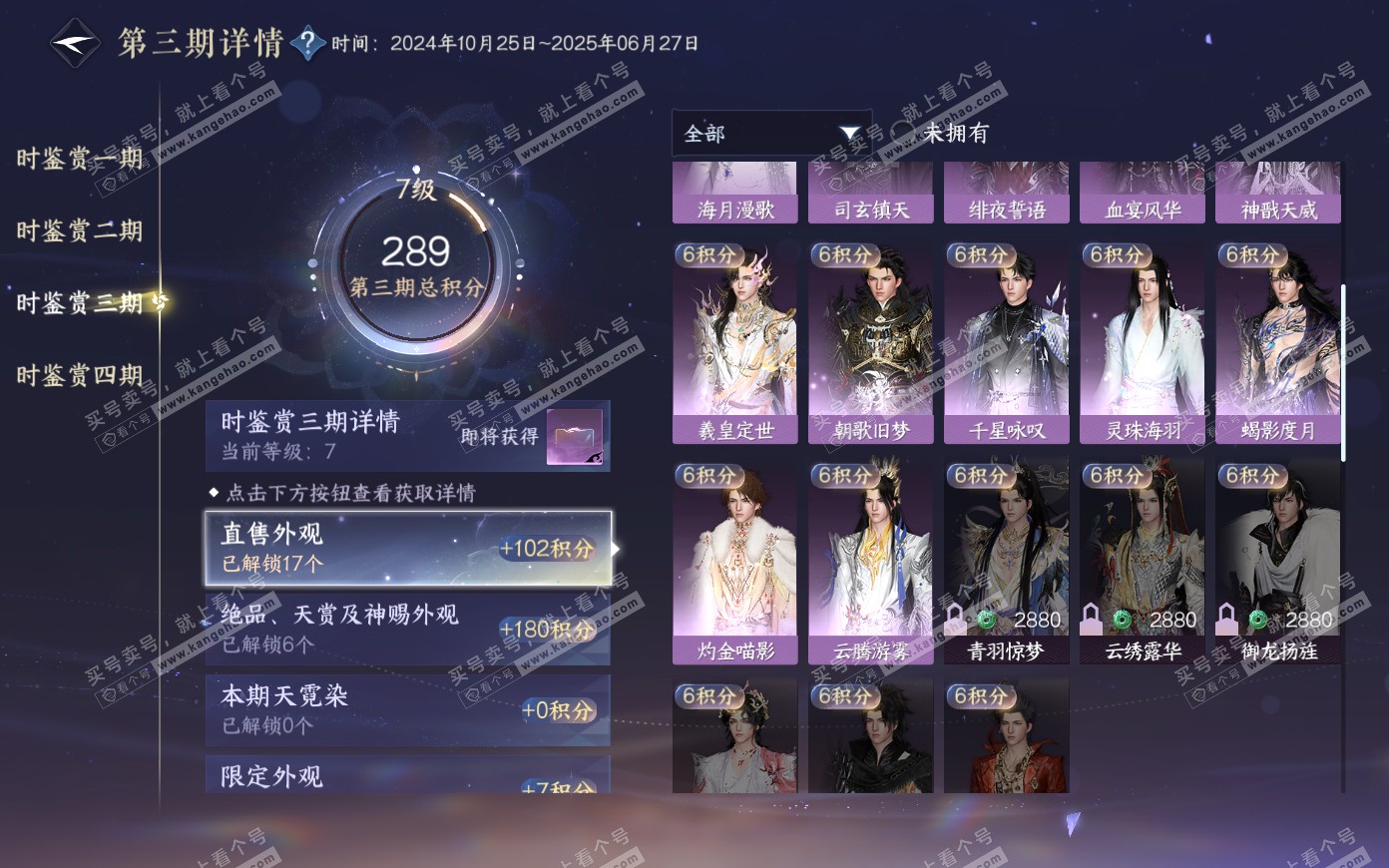 NSH319879逆水寒手游账号详情图46