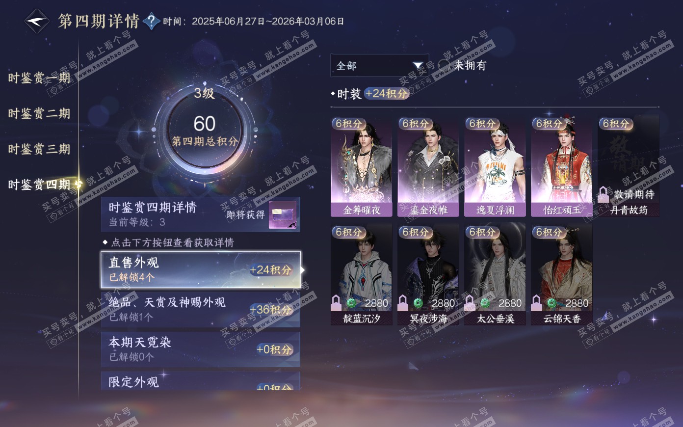 NSH319879逆水寒手游账号详情图47