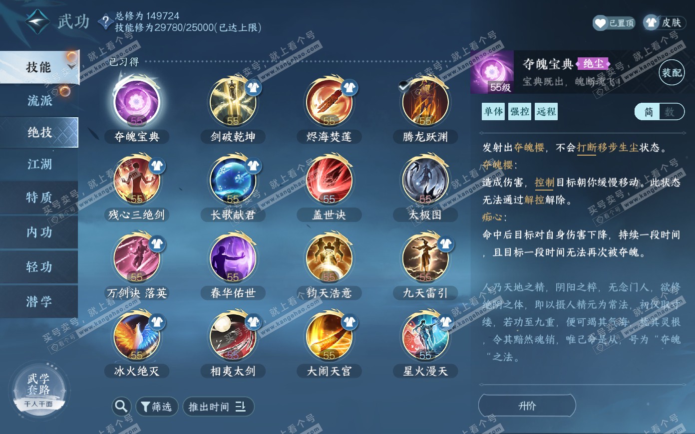 NSH319879逆水寒手游账号详情图48