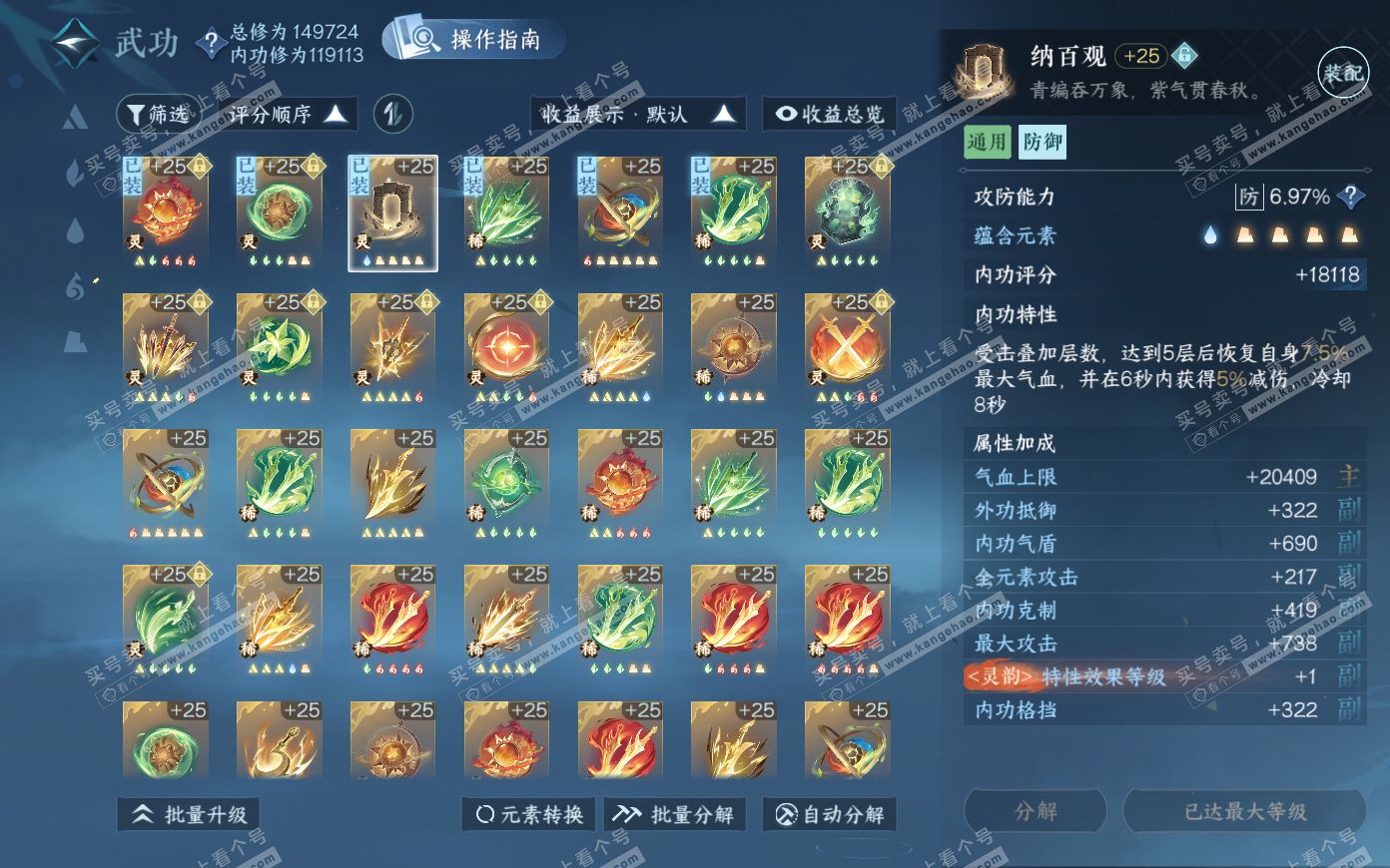 NSH319879逆水寒手游账号详情图52