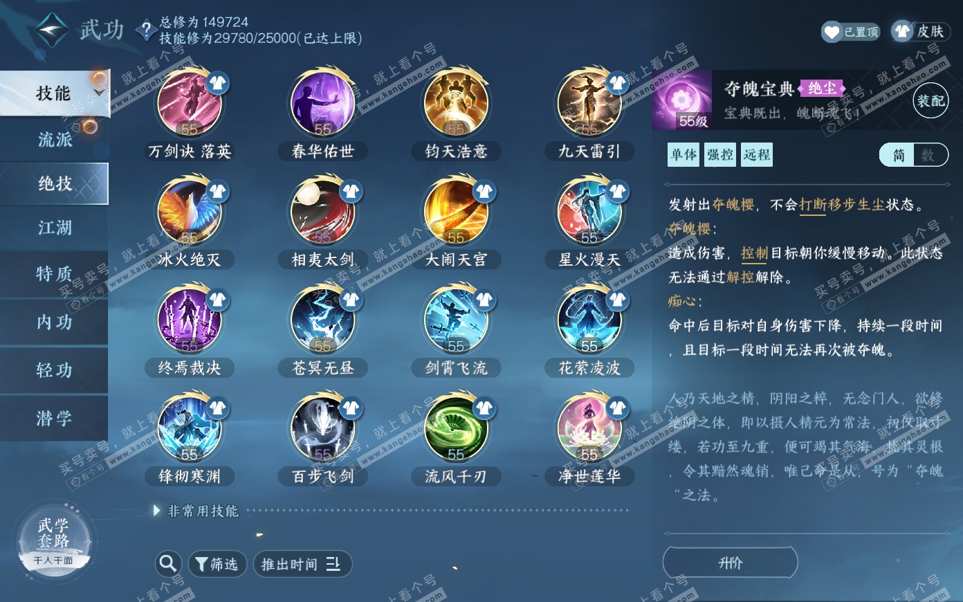 NSH319879逆水寒手游账号详情图49