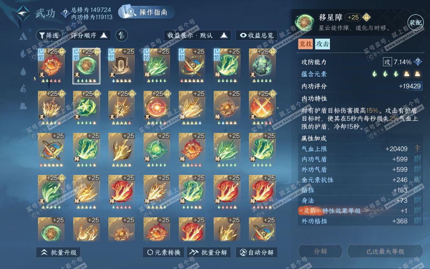 NSH319879逆水寒手游账号详情图51