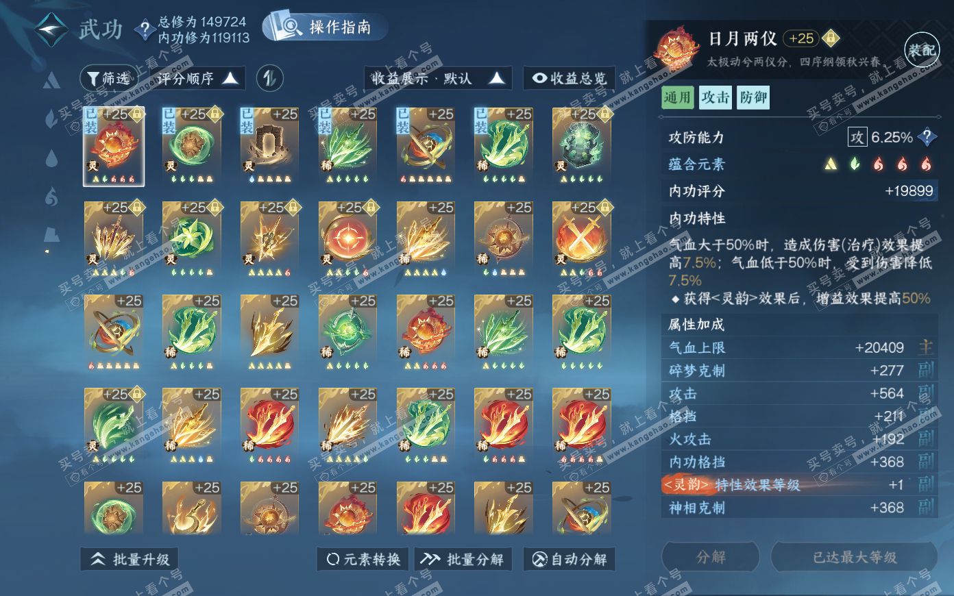 NSH319879逆水寒手游账号详情图50