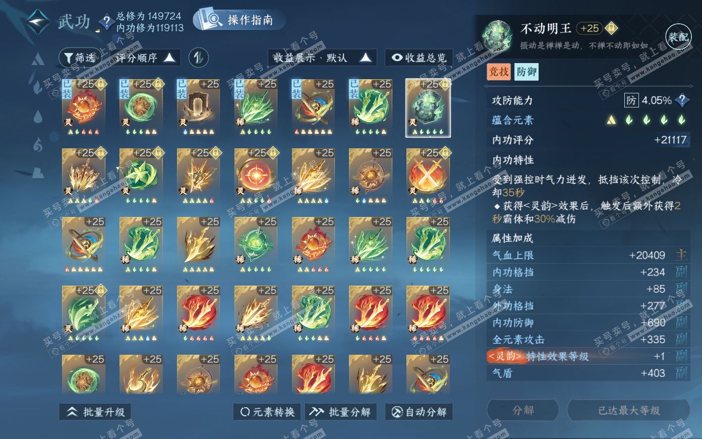 NSH319879逆水寒手游账号详情图55
