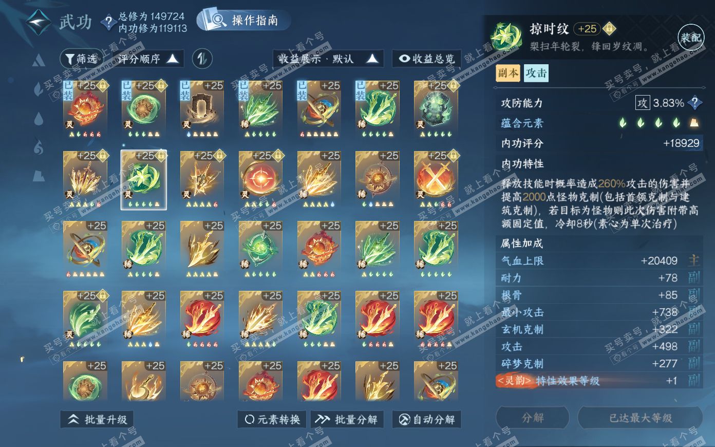 NSH319879逆水寒手游账号详情图57