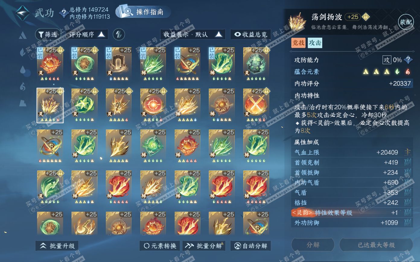 NSH319879逆水寒手游账号详情图56