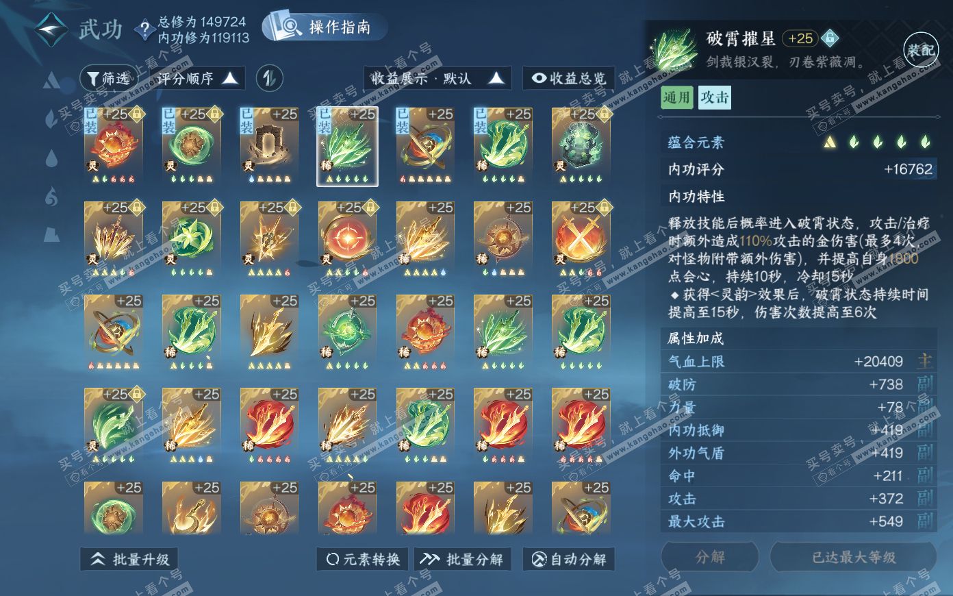 NSH319879逆水寒手游账号详情图53