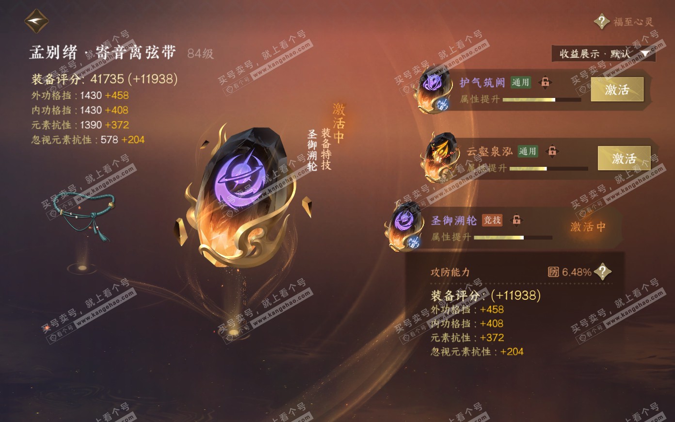 NSH319879逆水寒手游账号详情图66