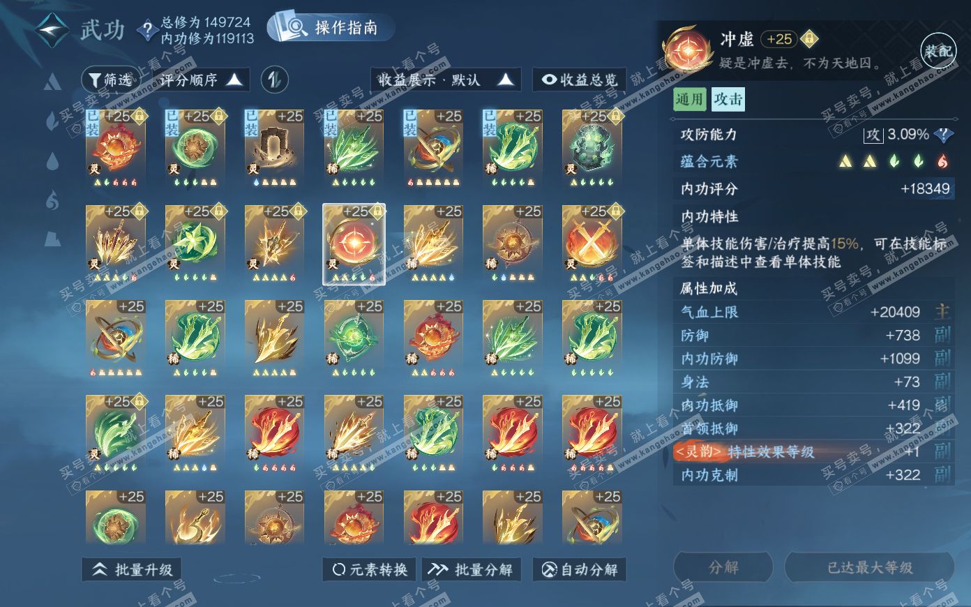 NSH319879逆水寒手游账号详情图59