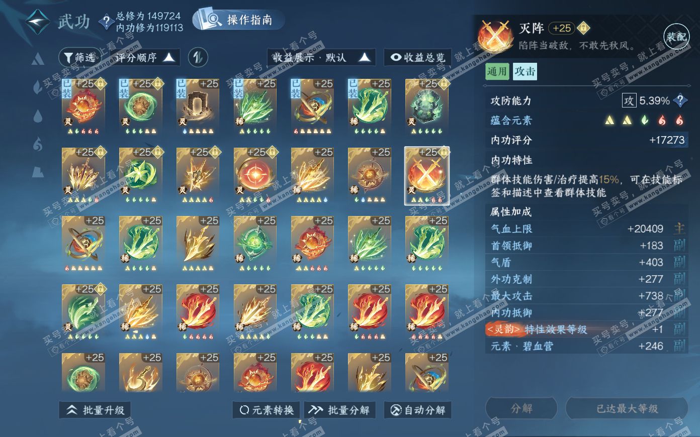 NSH319879逆水寒手游账号详情图60