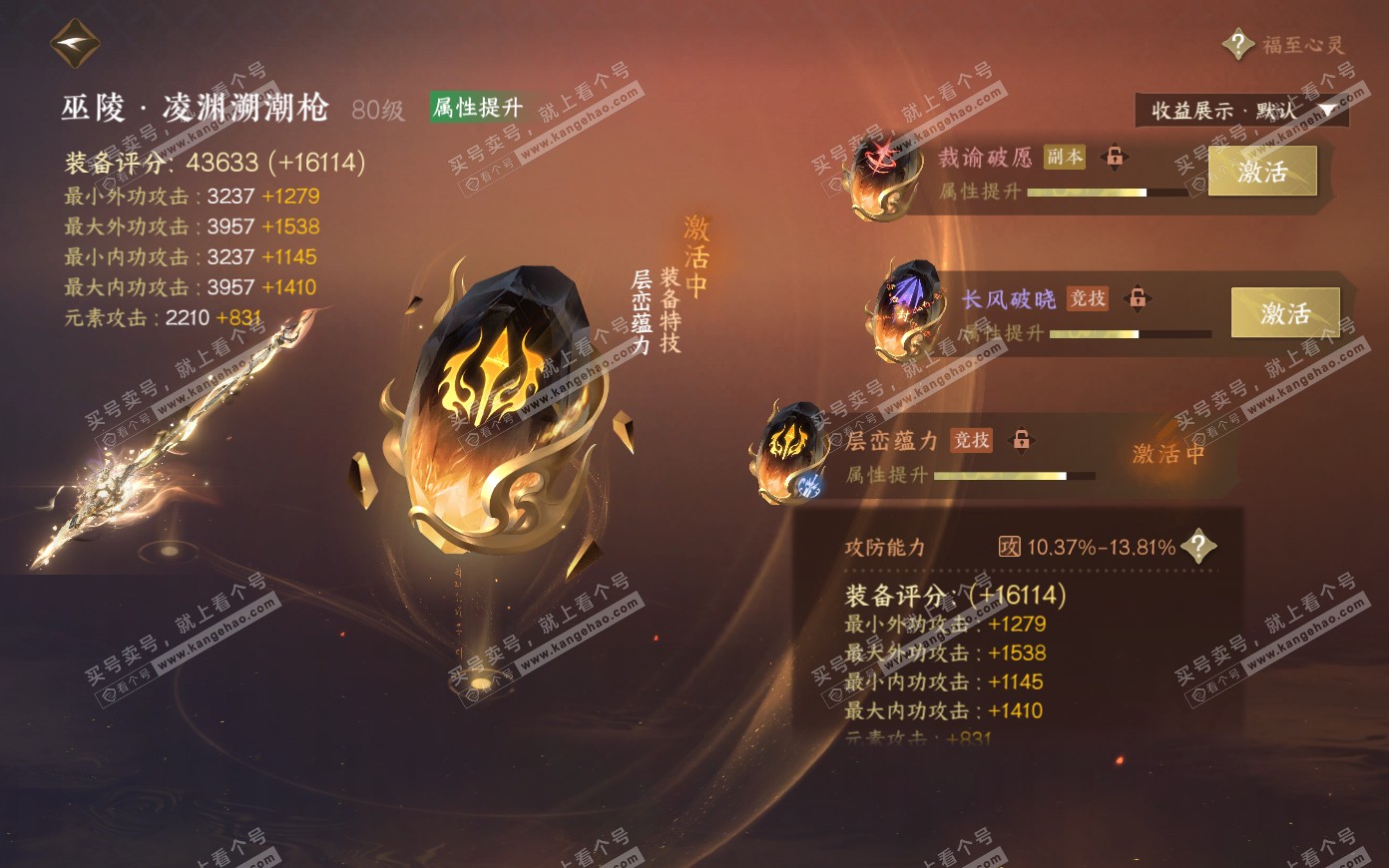 NSH319879逆水寒手游账号详情图62