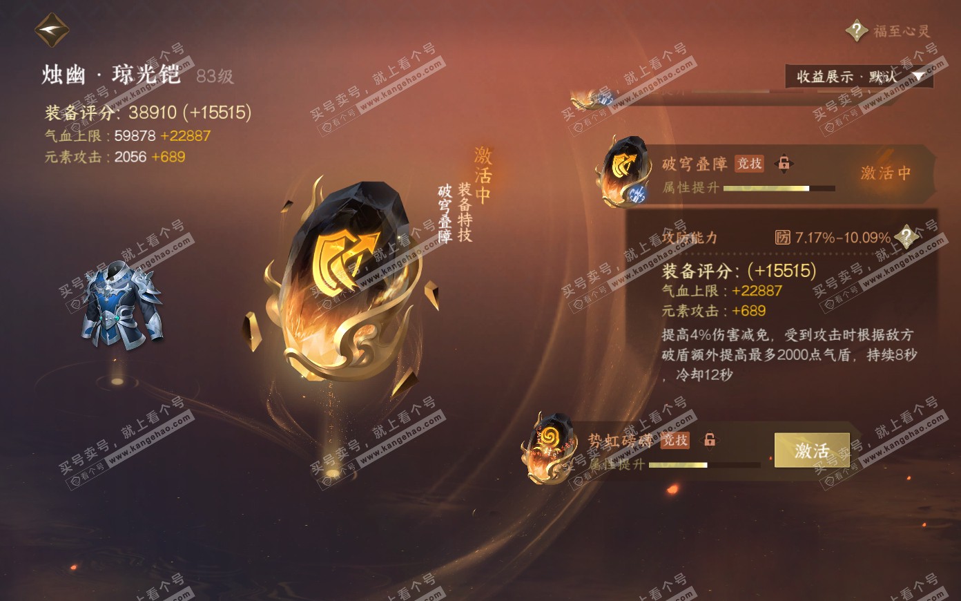 NSH319879逆水寒手游账号详情图65