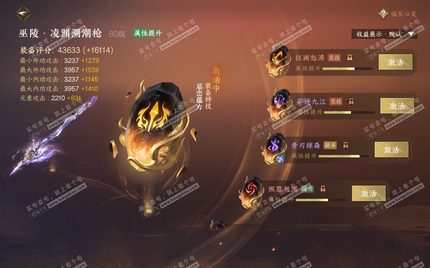 NSH319879逆水寒手游账号详情图61