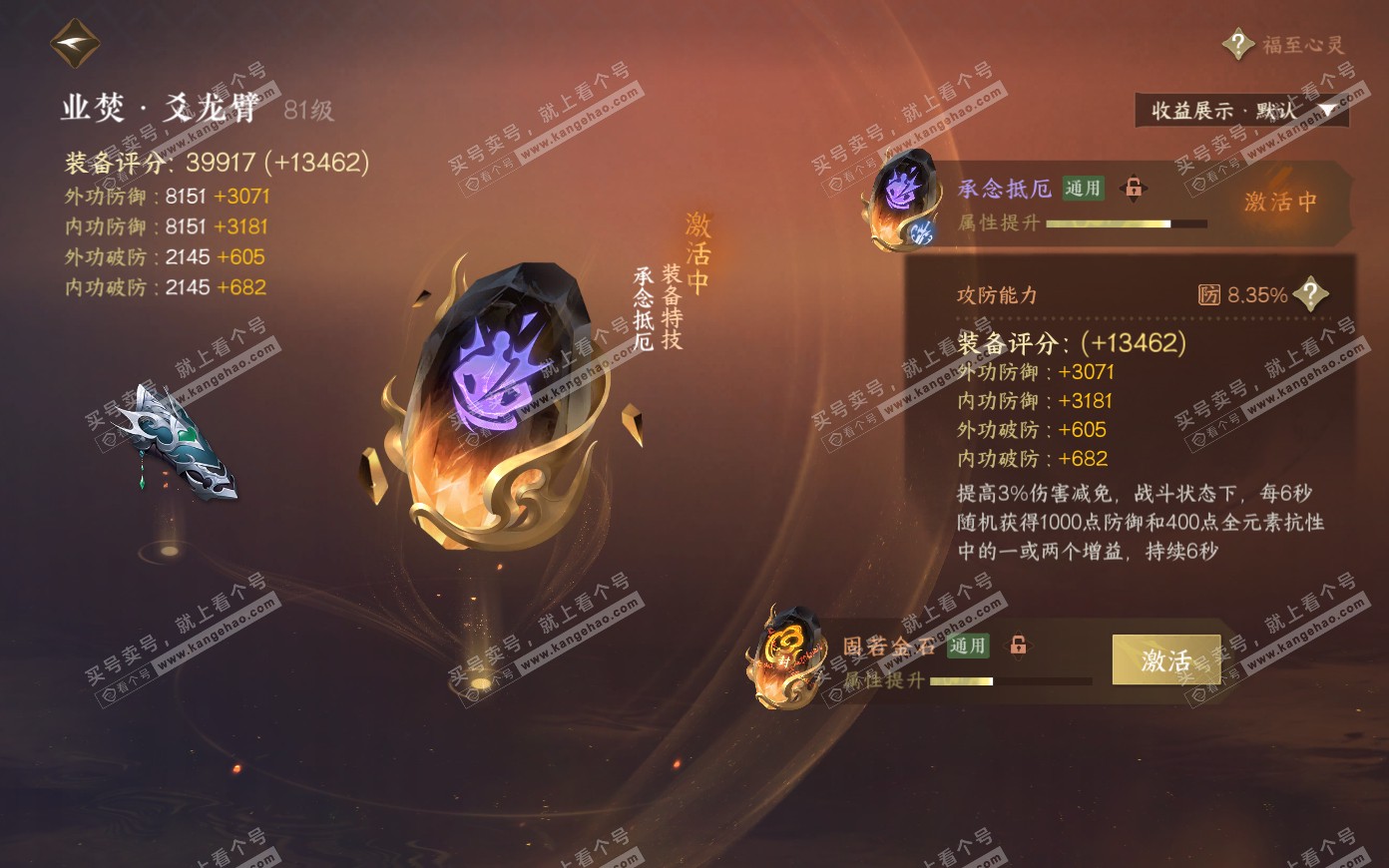 NSH319879逆水寒手游账号详情图63