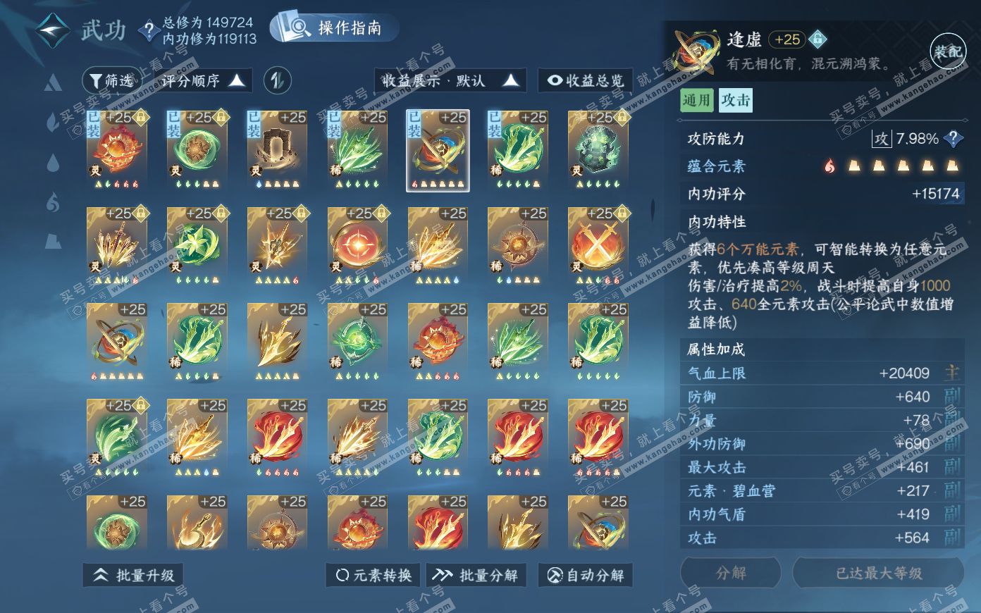 NSH319879逆水寒手游账号详情图54