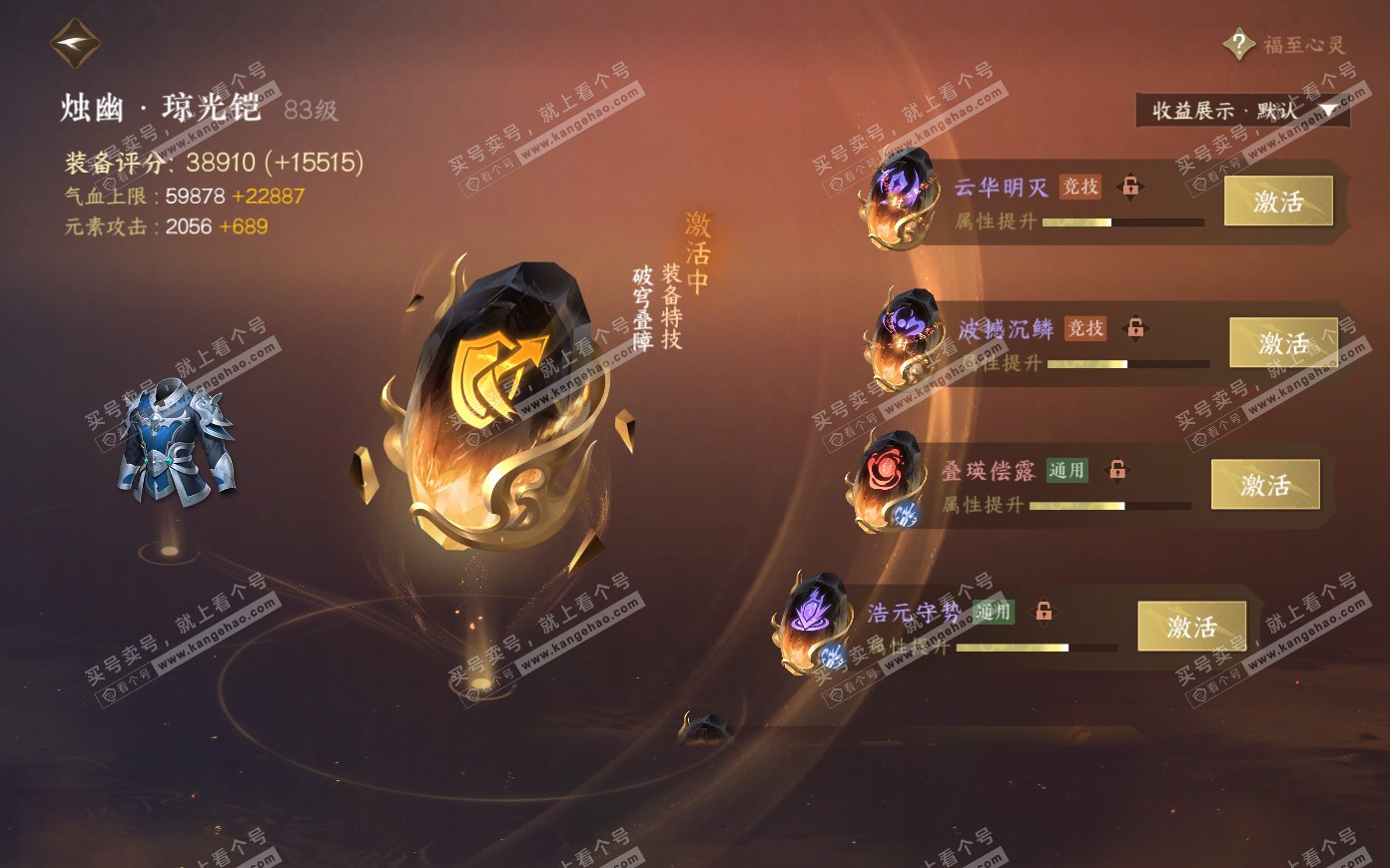 NSH319879逆水寒手游账号详情图64