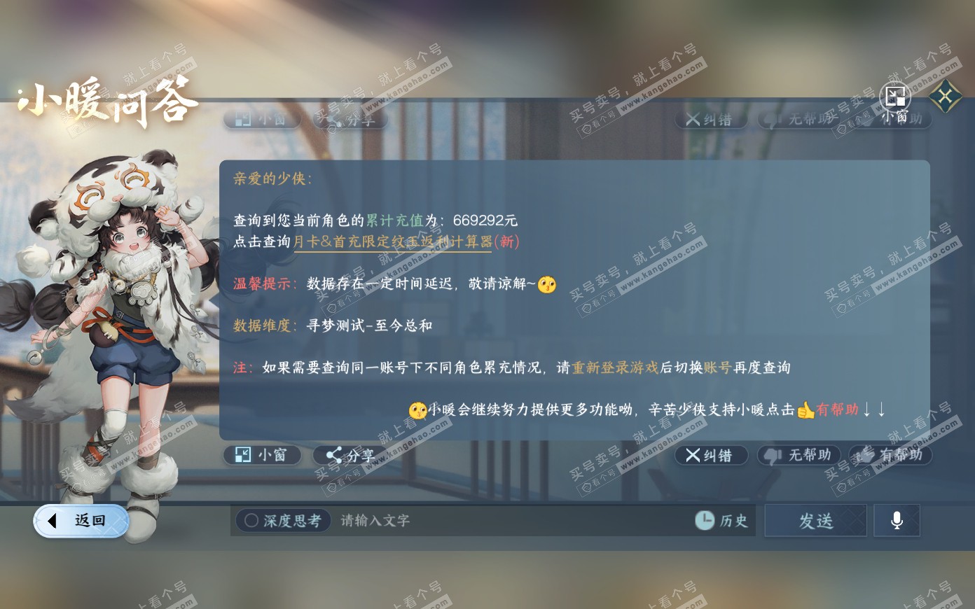 NSH319879逆水寒手游账号详情图73