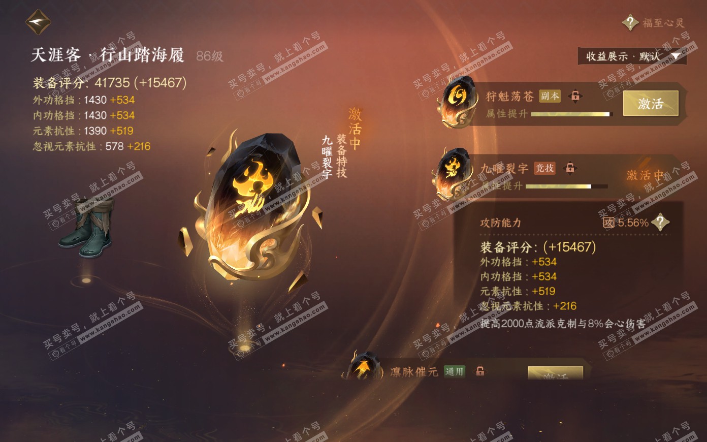 NSH319879逆水寒手游账号详情图67