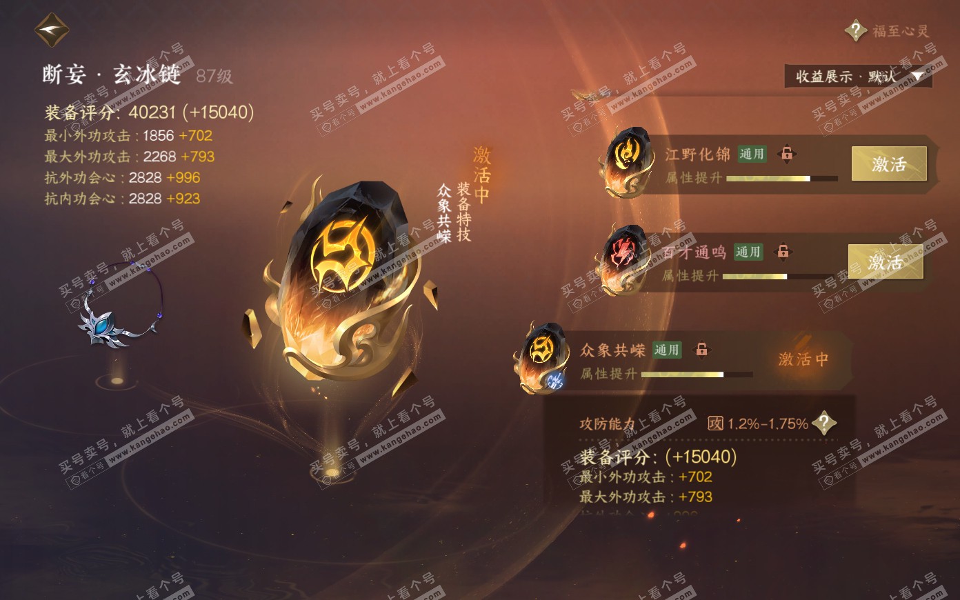 NSH319879逆水寒手游账号详情图68