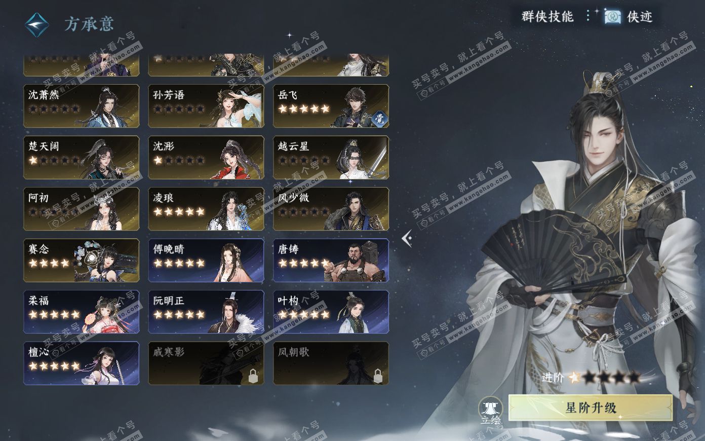 NSH319879逆水寒手游账号详情图70