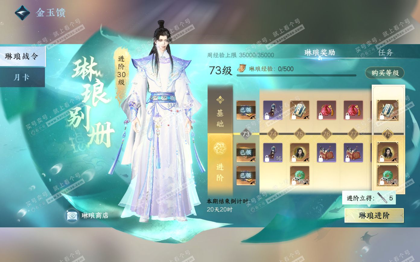 NSH319879逆水寒手游账号详情图72