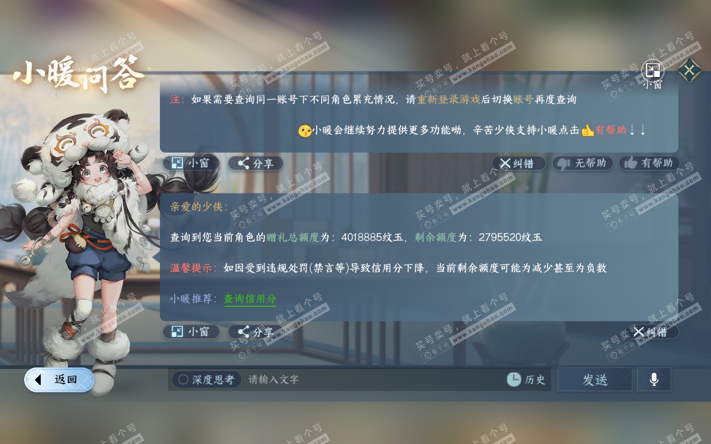 NSH319879逆水寒手游账号详情图74