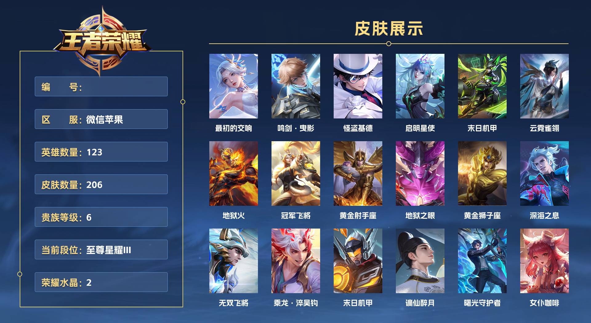 WZ3227457王者荣耀账号详情图1