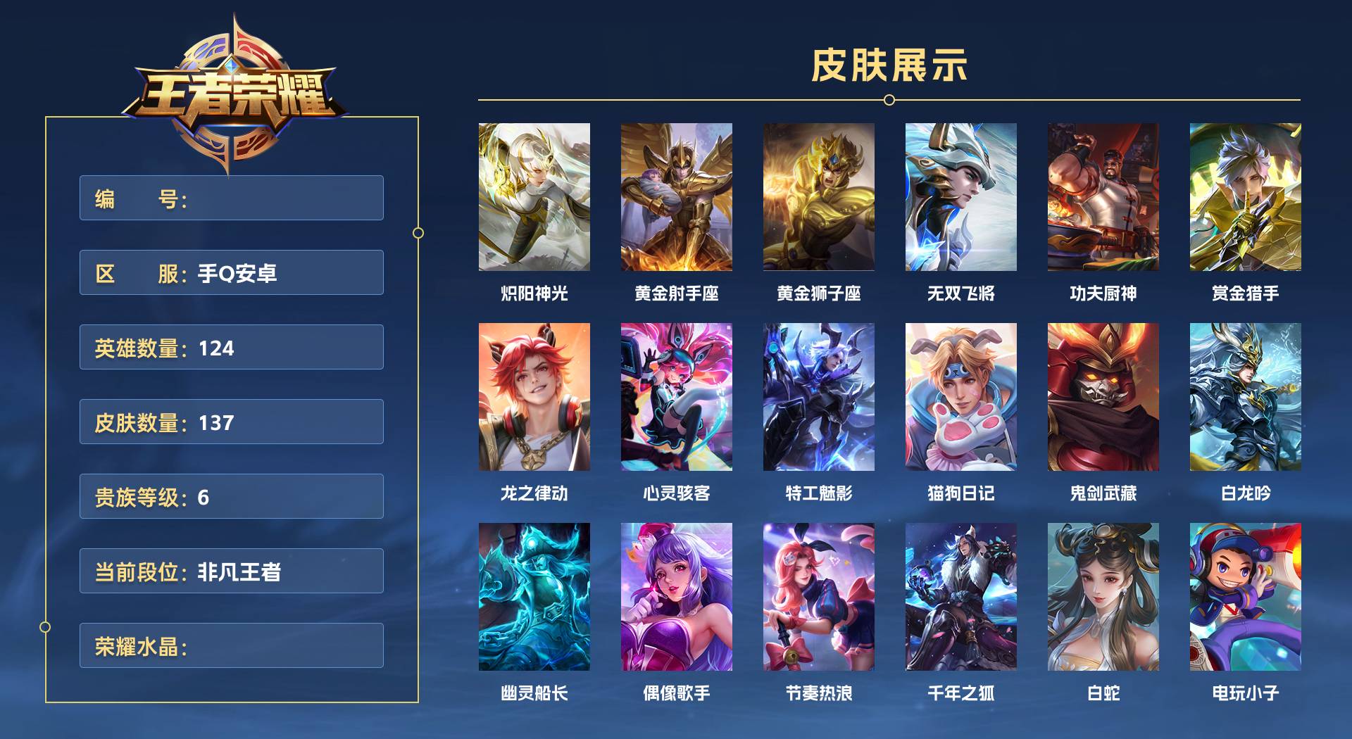WZ3227470王者荣耀账号详情图1