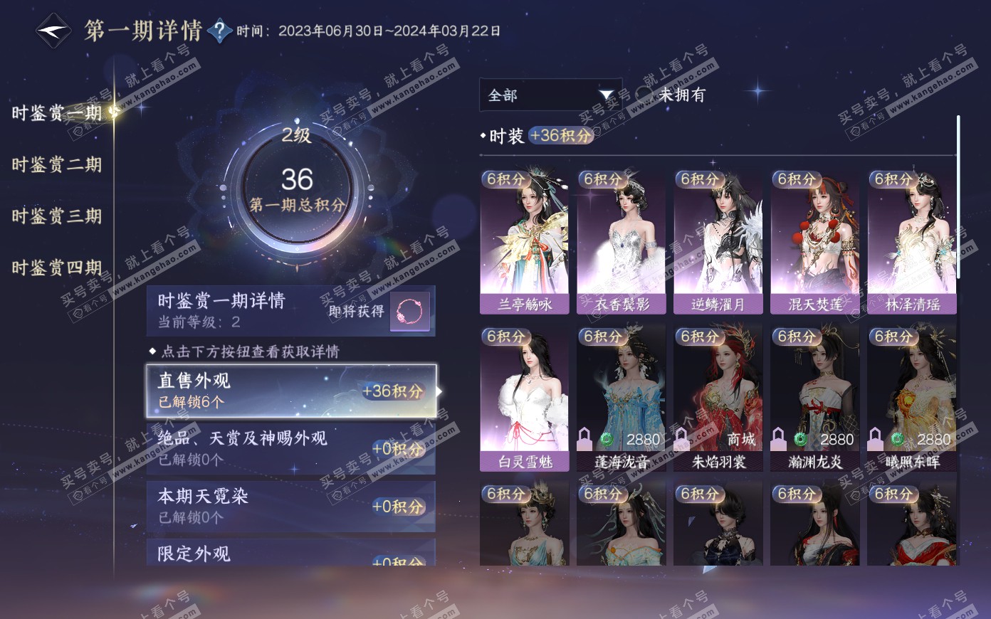 NSH319883逆水寒手游账号详情图13