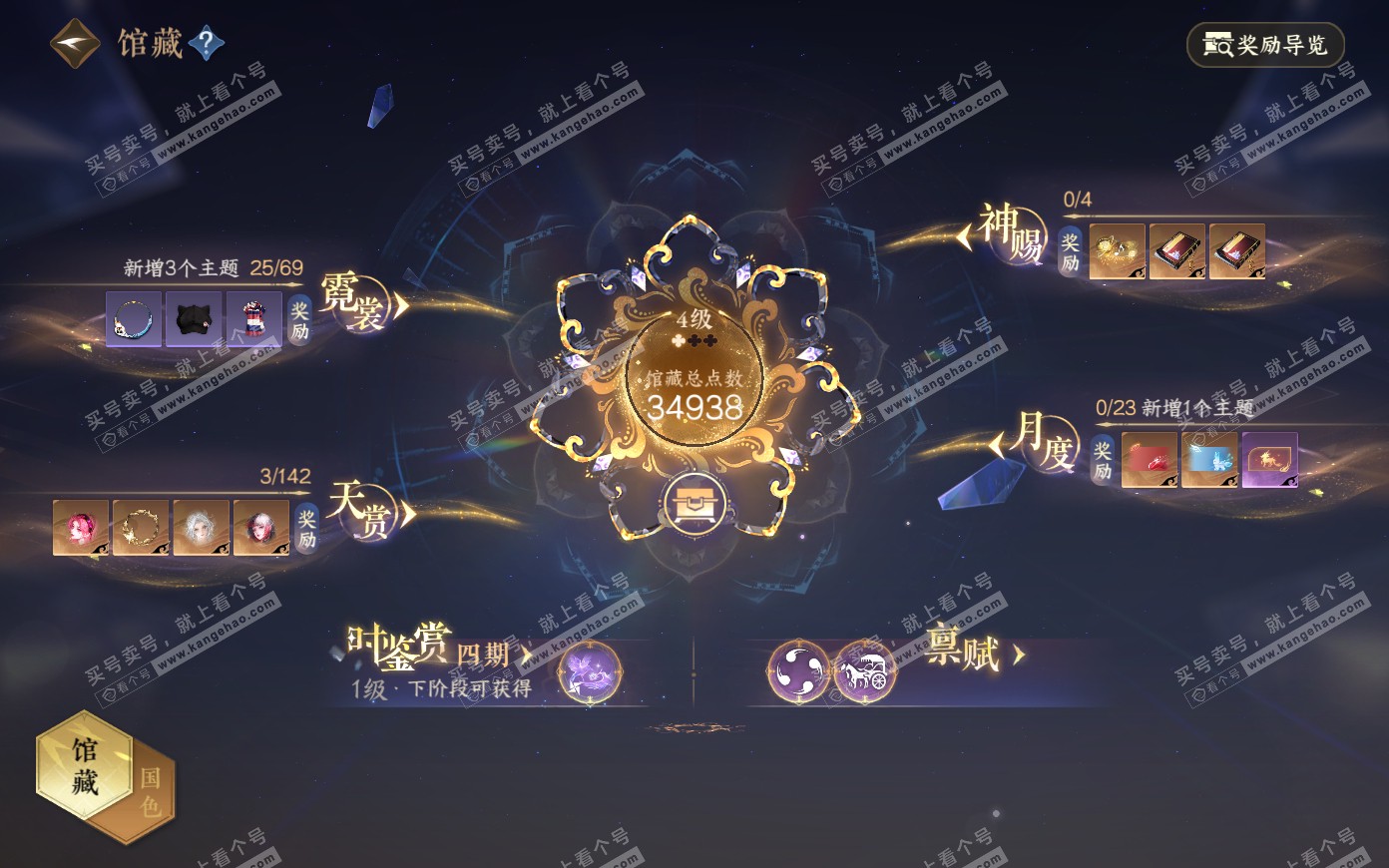 NSH319883逆水寒手游账号详情图12