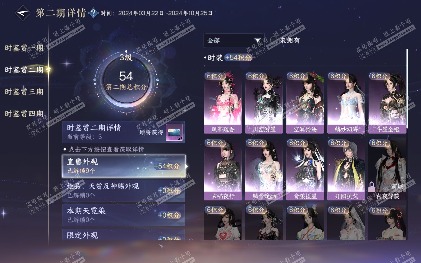 NSH319883逆水寒手游账号详情图14