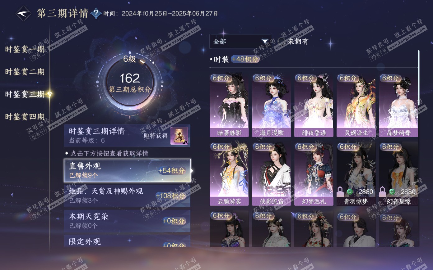 NSH319883逆水寒手游账号详情图15