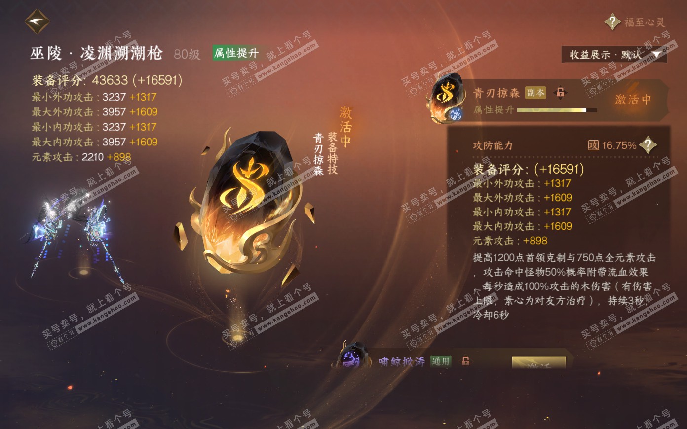 NSH319883逆水寒手游账号详情图27