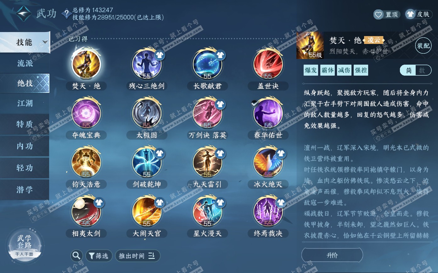 NSH319883逆水寒手游账号详情图17