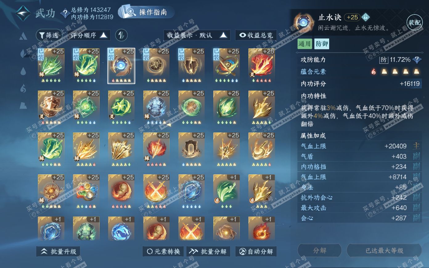 NSH319883逆水寒手游账号详情图21