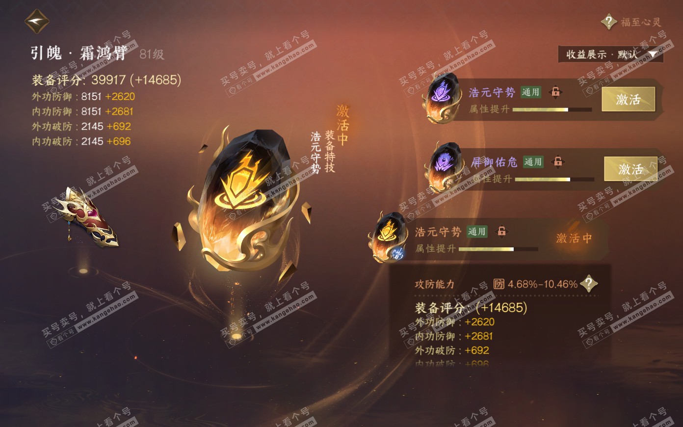 NSH319883逆水寒手游账号详情图29