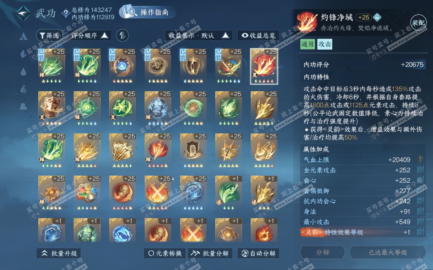 NSH319883逆水寒手游账号详情图24