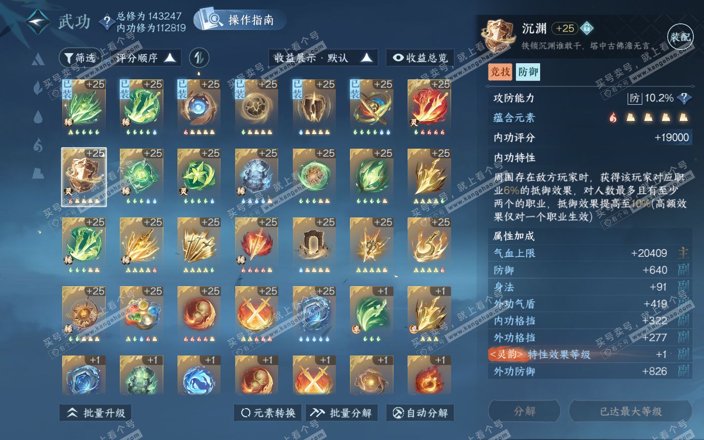 NSH319883逆水寒手游账号详情图25
