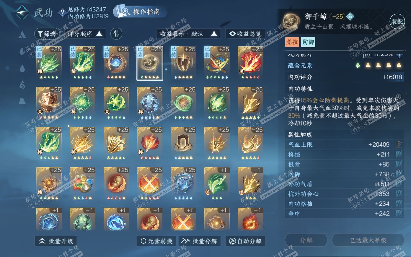 NSH319883逆水寒手游账号详情图22
